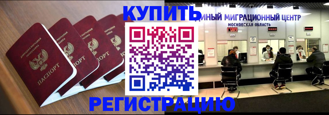 купить прописку в Калининграде