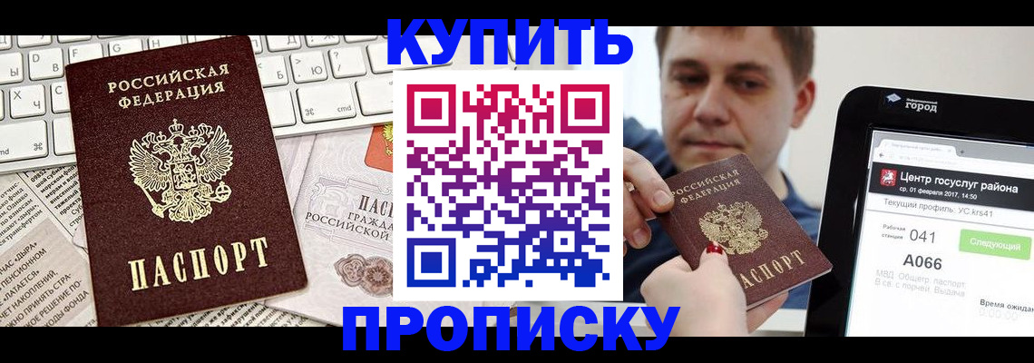 прописка штамп в Калининграде