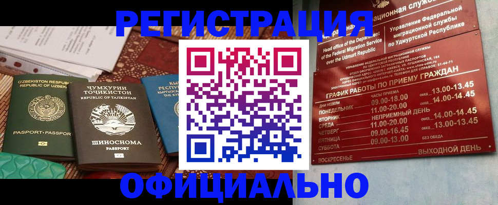 прописка в Калининграде
